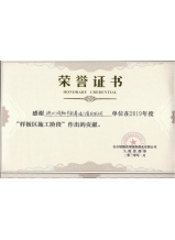 樣板施工貢獻獎