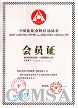 中國建筑金屬結(jié)構(gòu)協(xié)會會員
