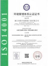 環(huán)境管理體系認證證書